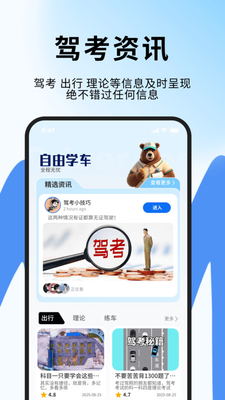 快通驾校精灵app图4