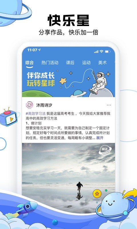 成长星球app图2
