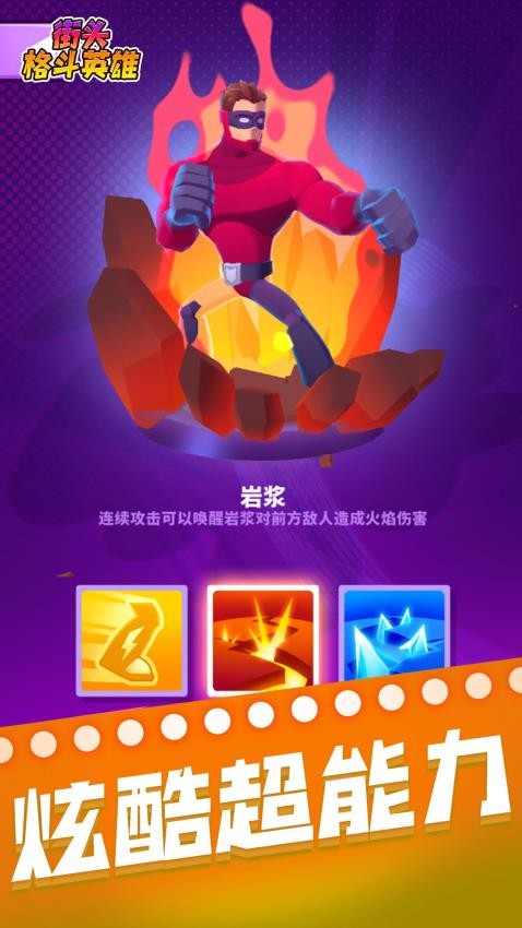 街头格斗英雄游戏图3