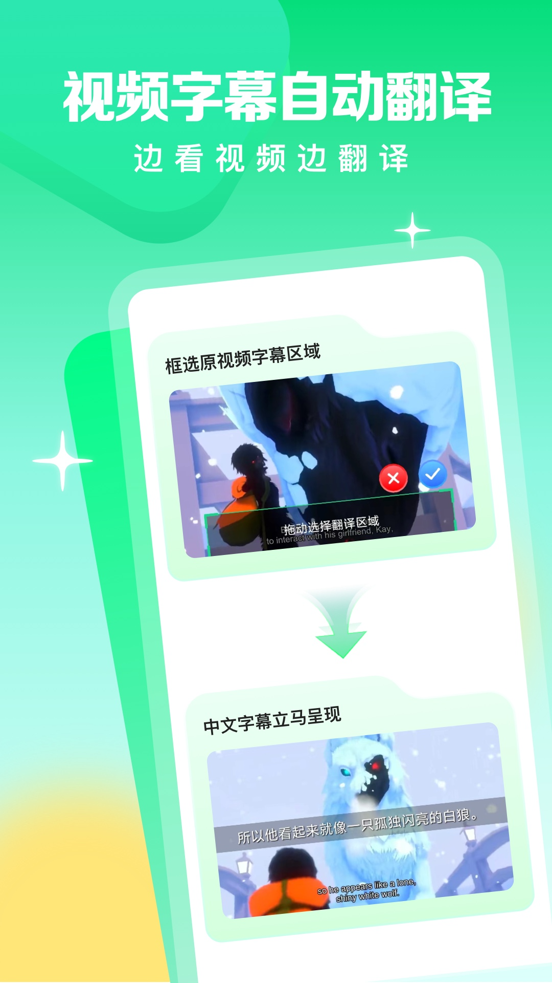 视频翻译器免费版图2