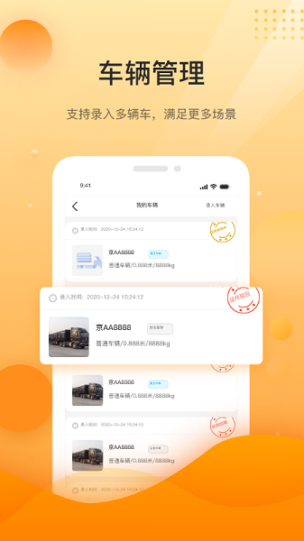 中科速运司机app图2