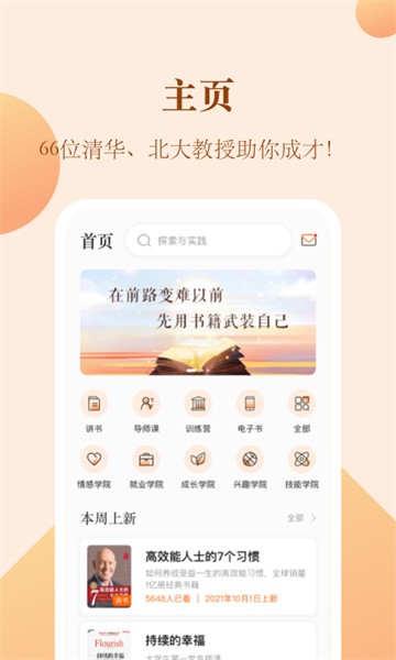 知行合一读书app图1