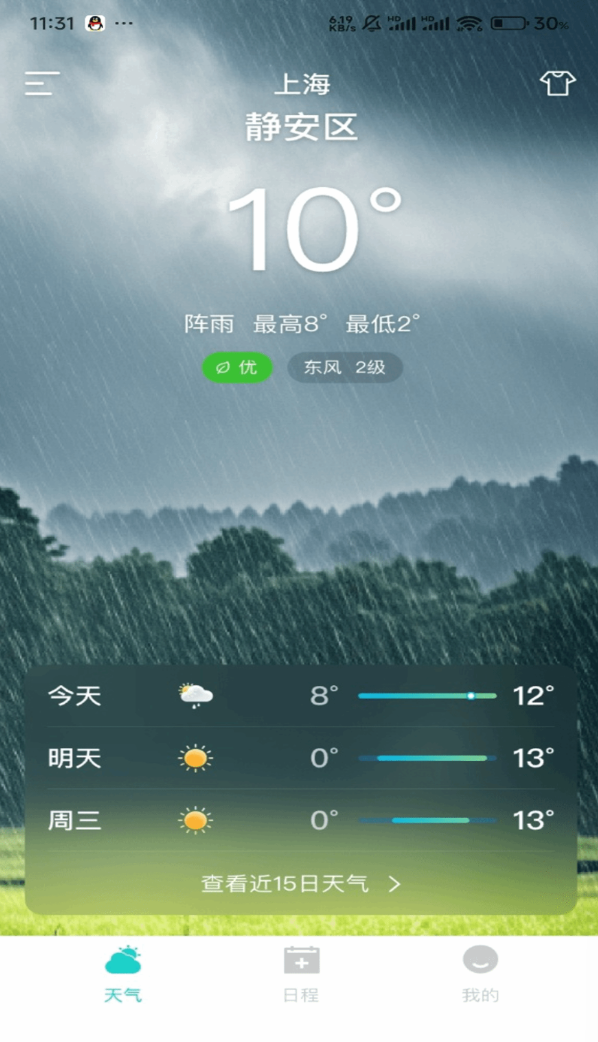 墨准天气软件图2