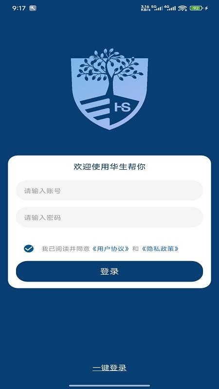 华生帮你app图3