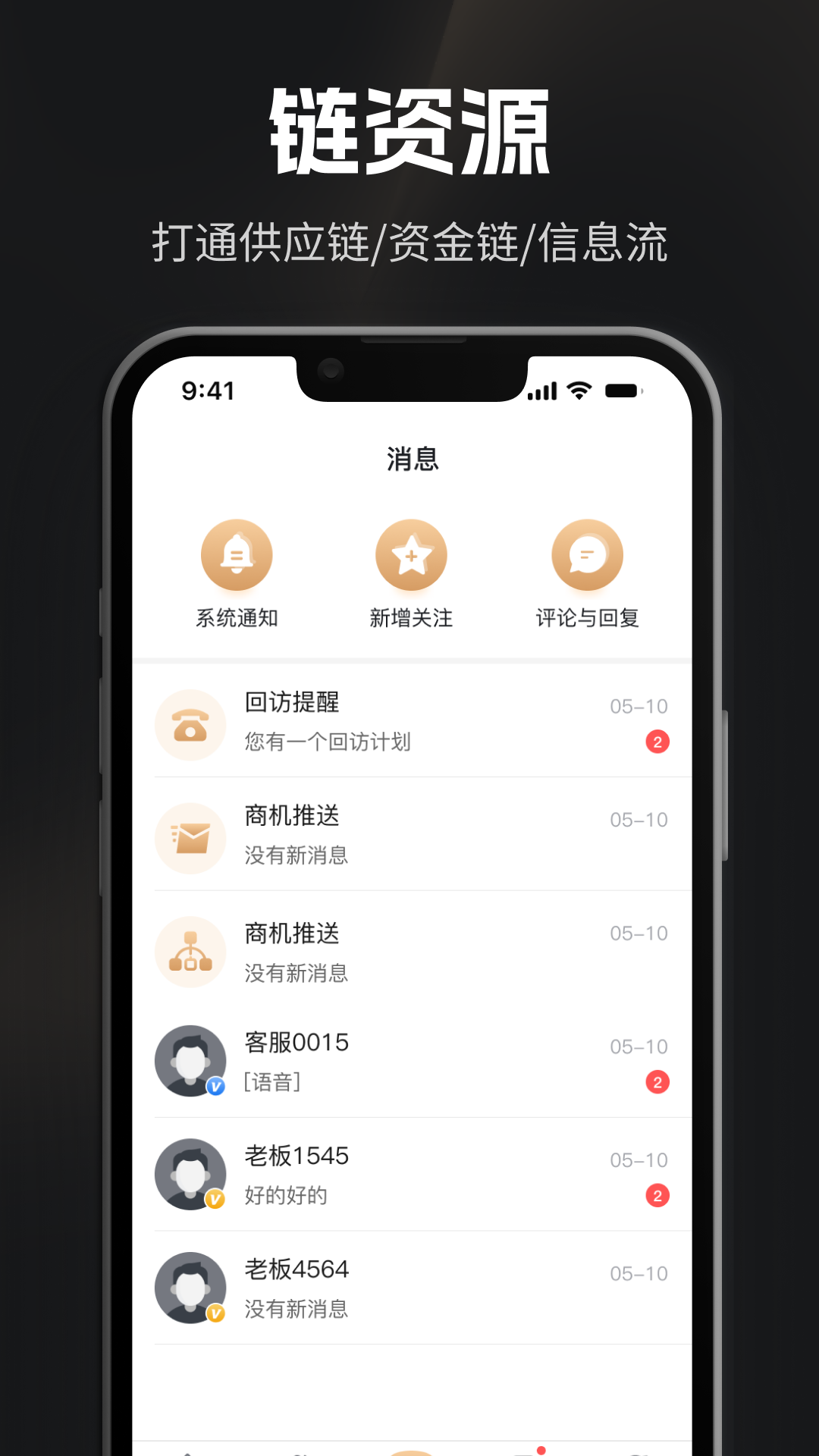 企商圈app图2