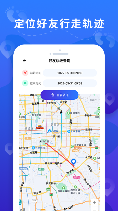 手机定位找人大师手机版图4