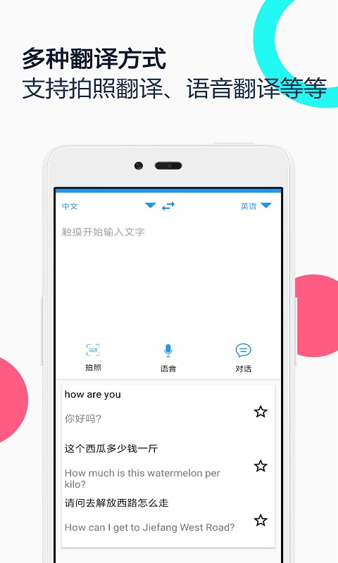 中英语音同声翻译软件图1