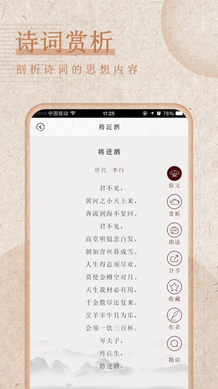 最全诗词app图3