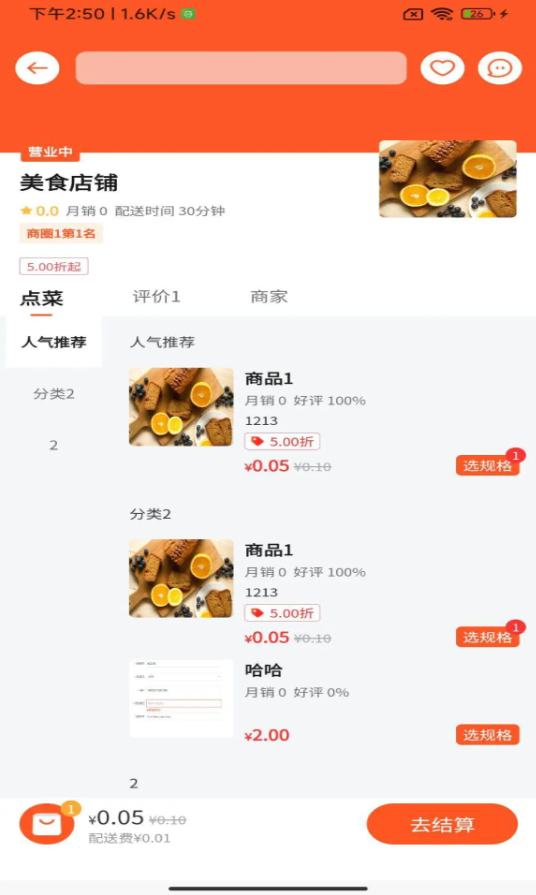 宝清外卖软件图3