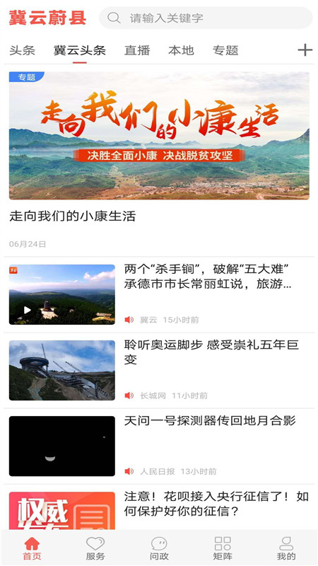 冀云蔚县app