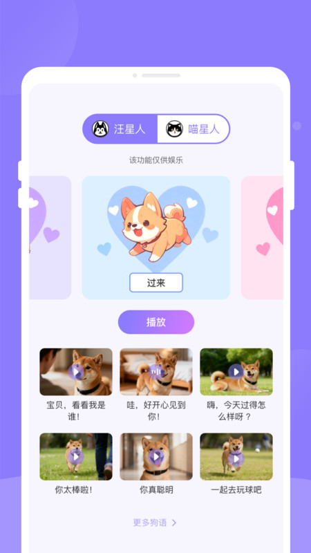 萌猫狗宠语翻译器app图2