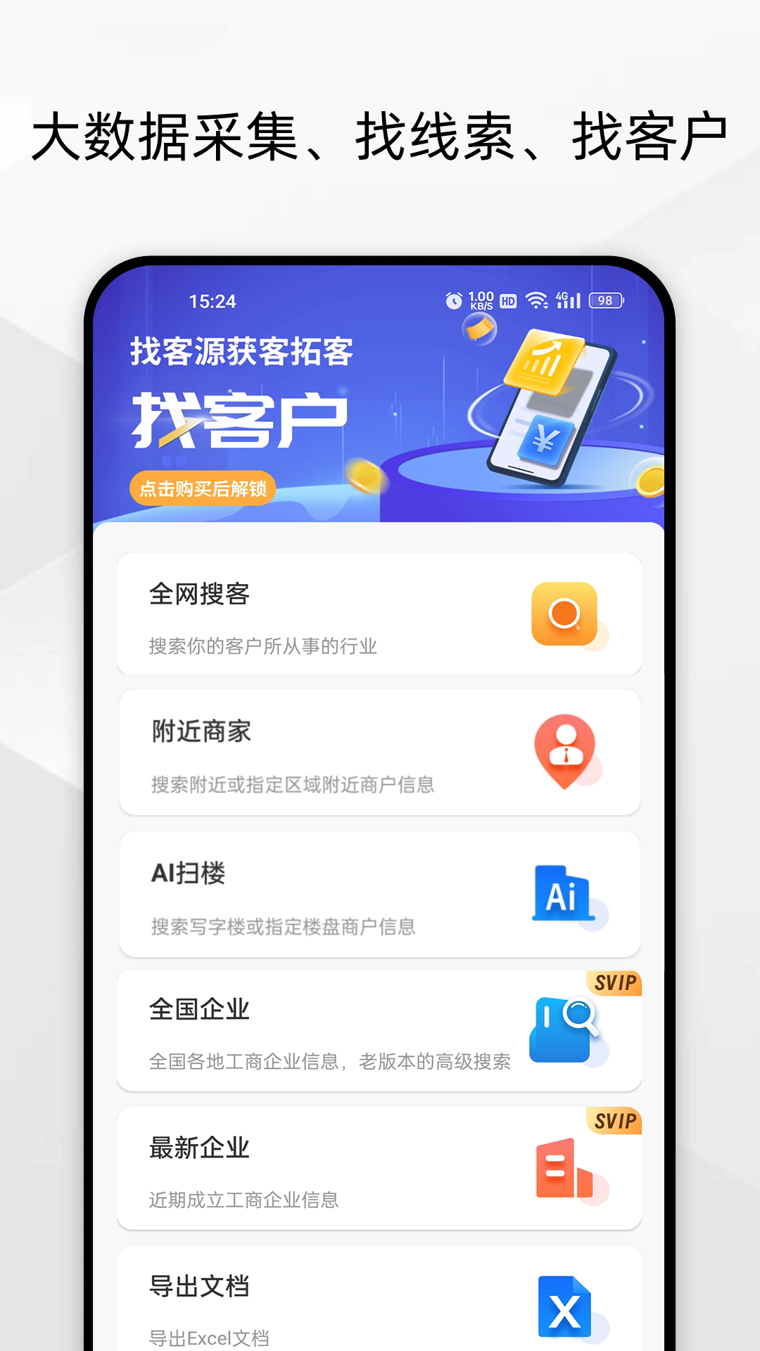 电销客源手机版图4