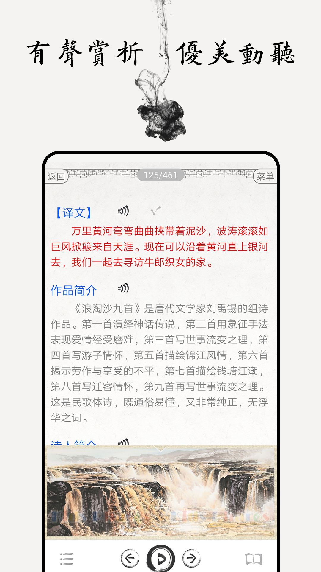中小学古诗词大全app图1