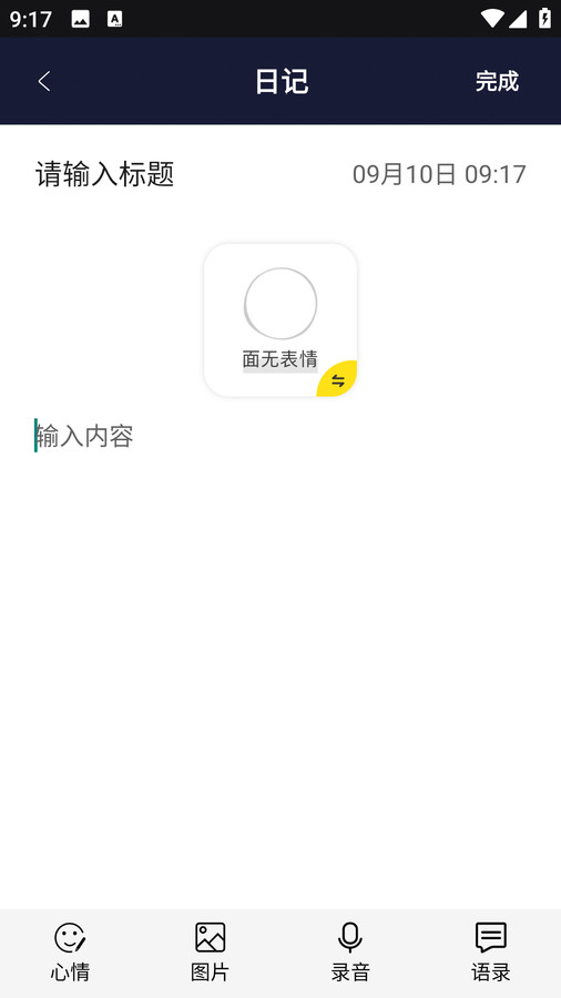 小星空树洞app图3