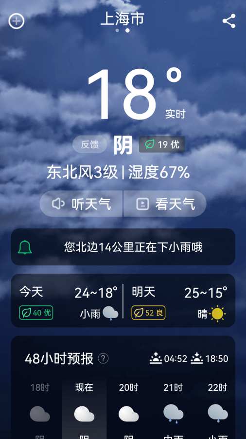 超强天气大师手机版图1