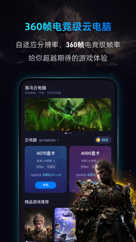 海马云电脑手机版