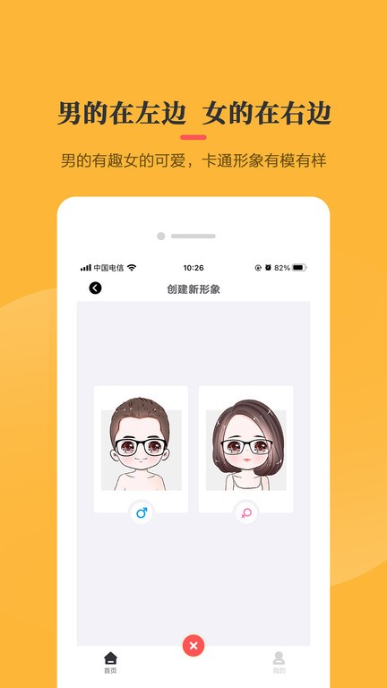 卡通头像制作器app图1