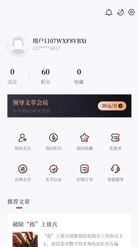 领导文萃app图2