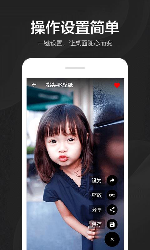指尖4K壁纸软件