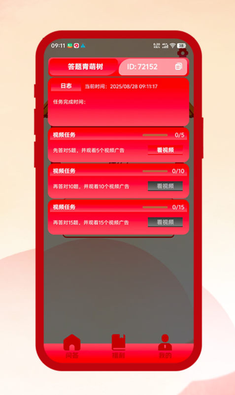答题青萌树app图3