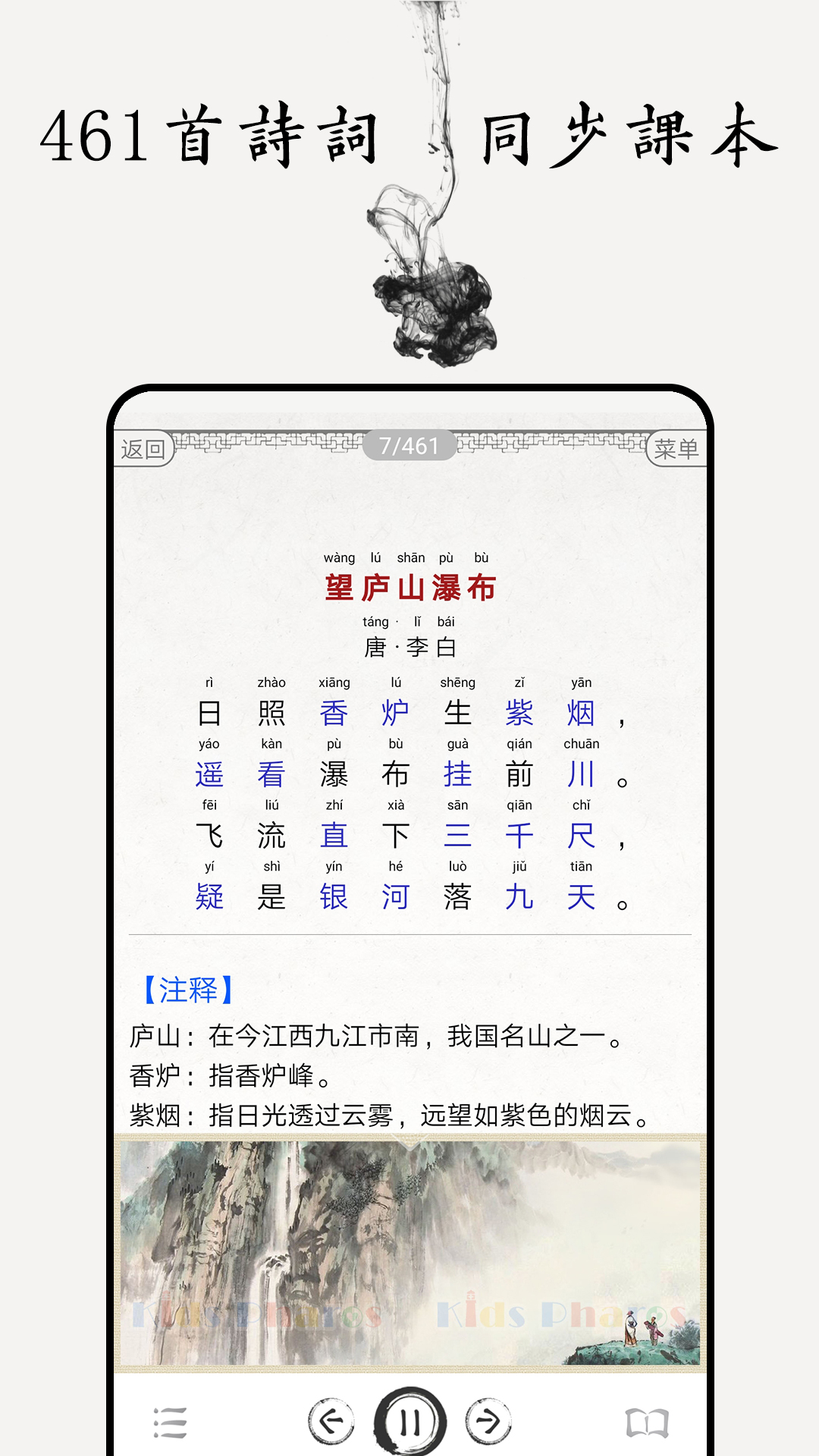 中小学古诗词大全app图4
