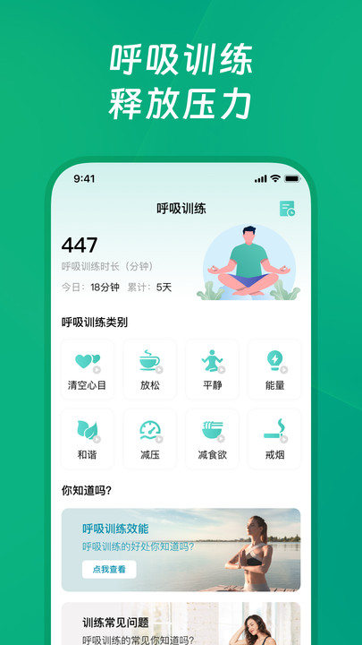 健康轻松走手机版图1