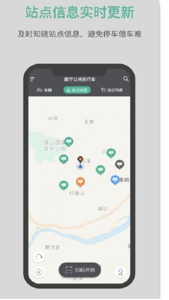 南宁市公共自行车app图3