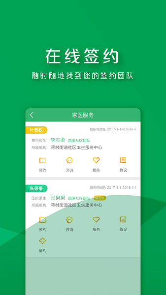 朝阳健康app图1