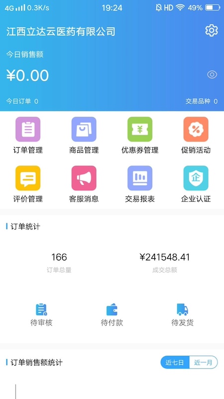 金利达商业软件图4