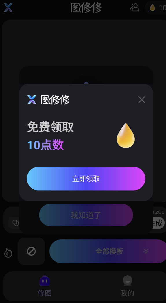图修修软件图2