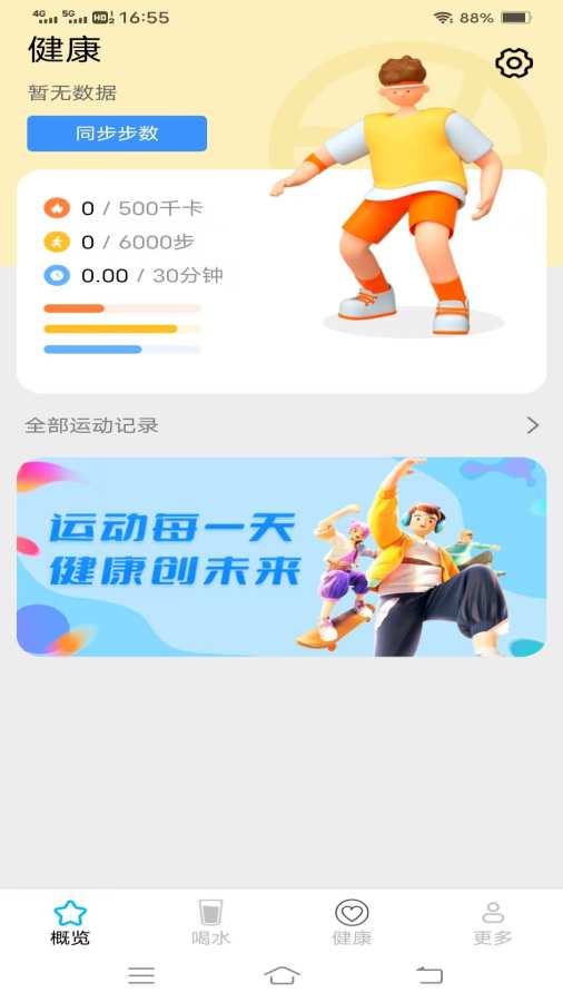 螣蛇走路app图3