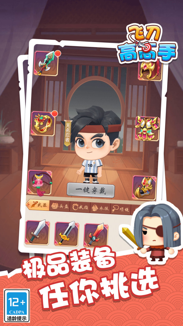 飞刀高高手游戏图2