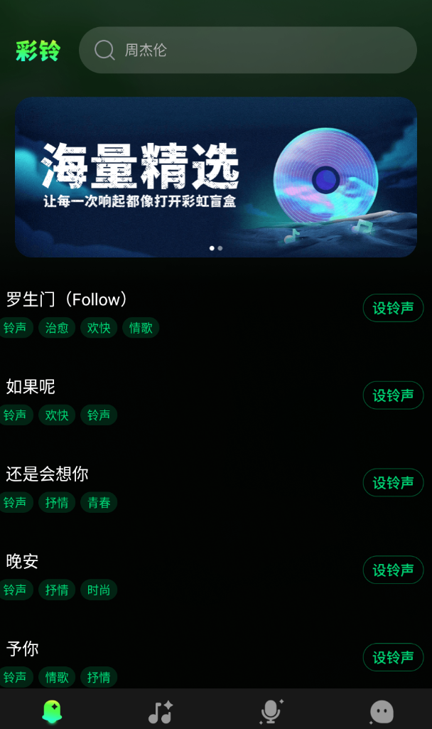 手机铃声哆app