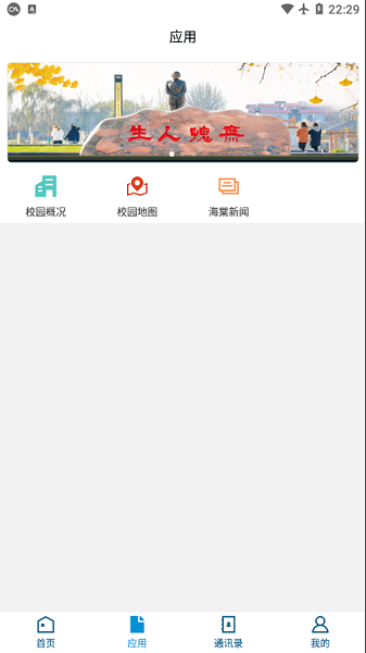 智慧海棠app