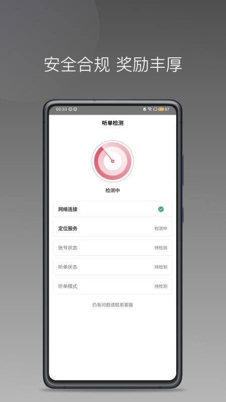 小马出行优行司机端app