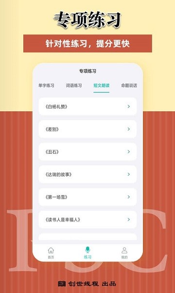 普通话考试测试app图2