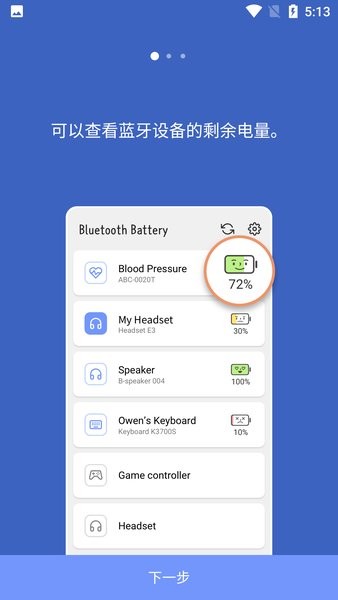 蓝牙电量app图1