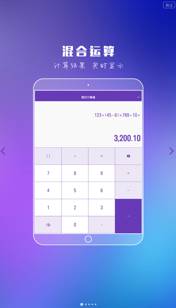 悟空计算器免费版图1