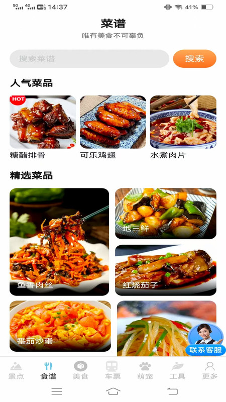 妙查美景美食车票app图2