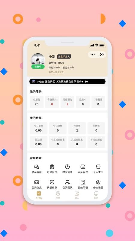 仙女到家商户版app