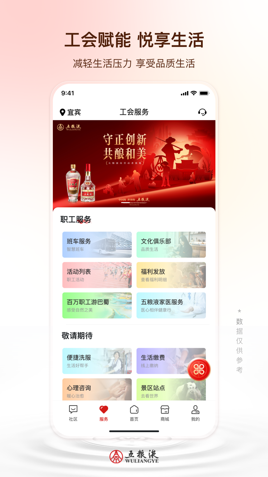 五粮液家园最新版图1