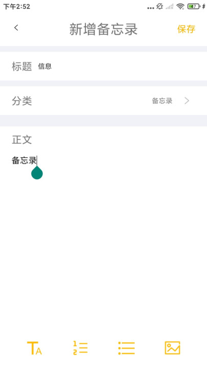 免费备忘录app图1