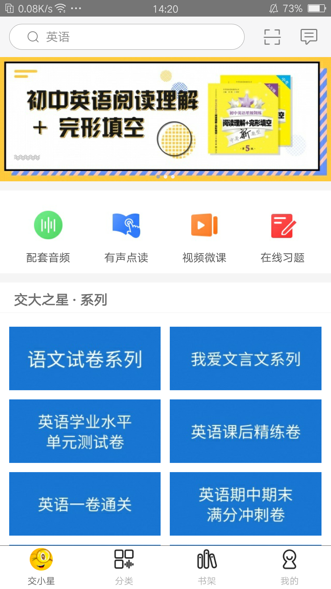 交小星官网版图4