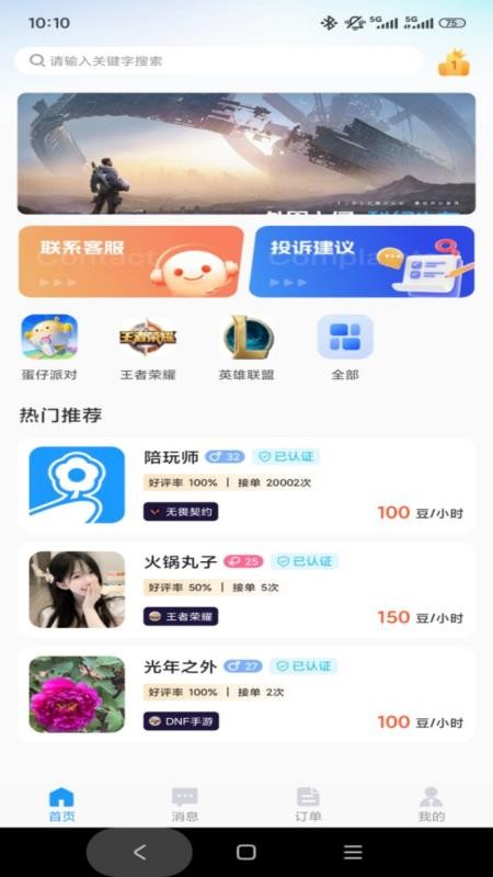 DC陪练app