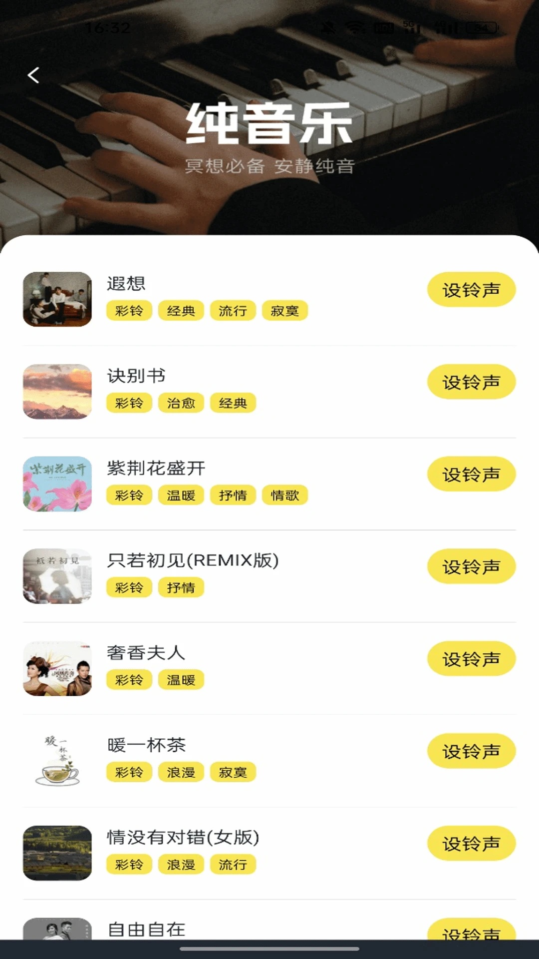 手机免费铃声多app图4
