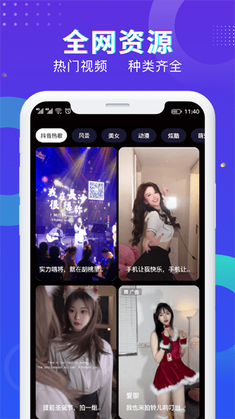 酷炫来电秀软件