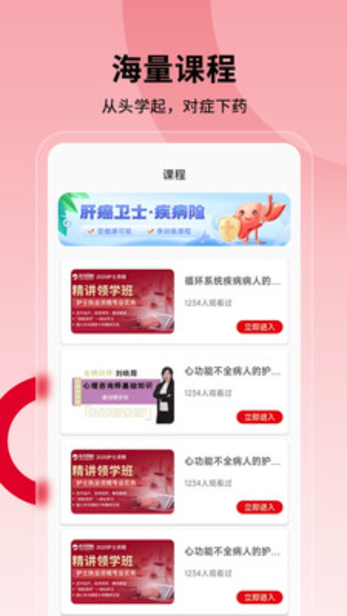 护士执业通最新版