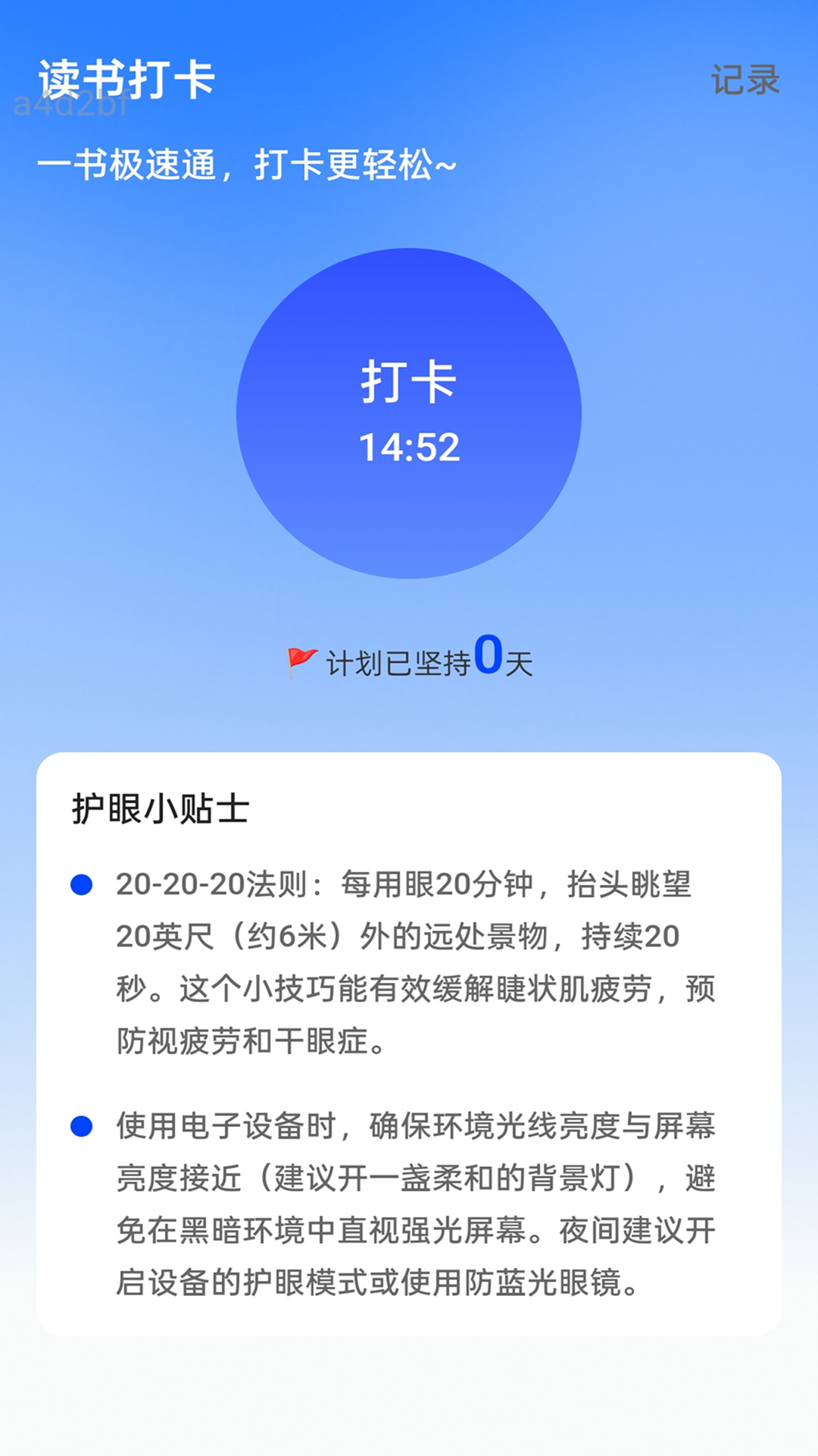 极速WiFi通app图2