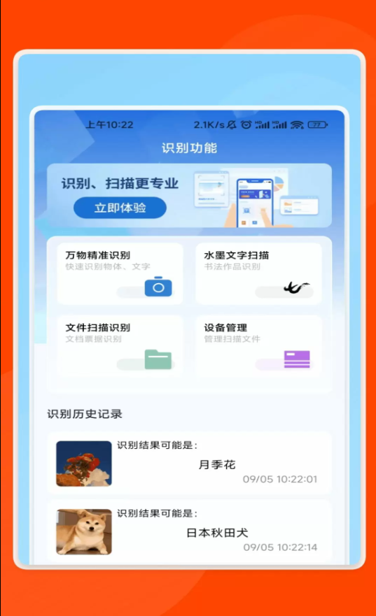 灵感识物管家软件图3