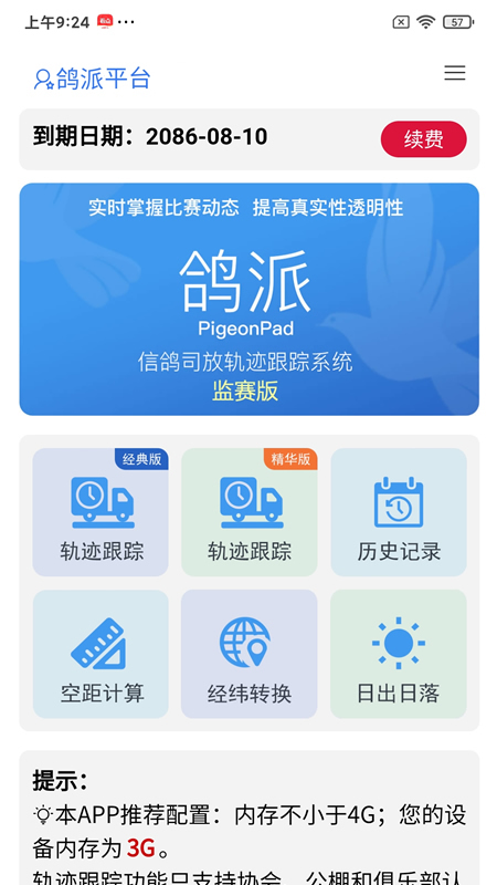鸽派监赛版app